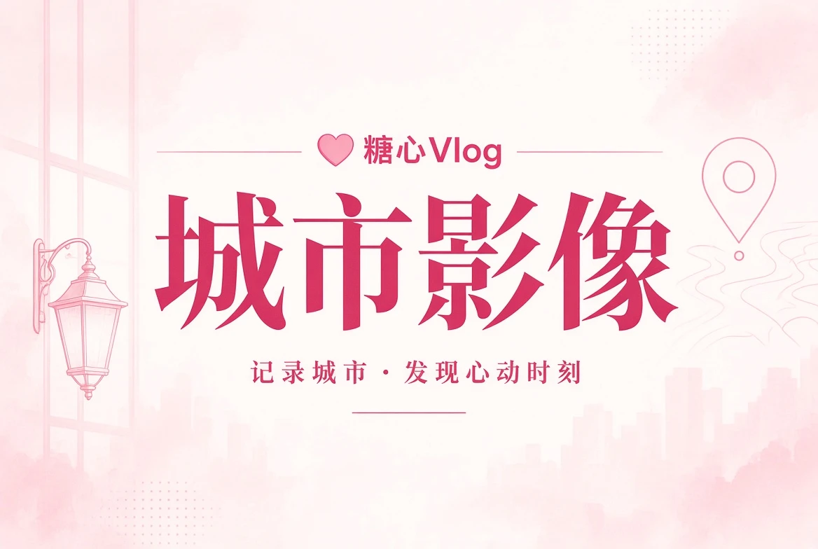 街景册
